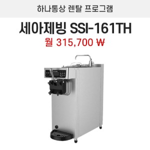 소프트아이스크림기계 세아 SSI-161TH