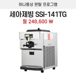 소프트아이스크림기계 세아 SSI-141TG