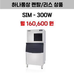 [하나통상 렌탈] 스키피오 SIM-300W